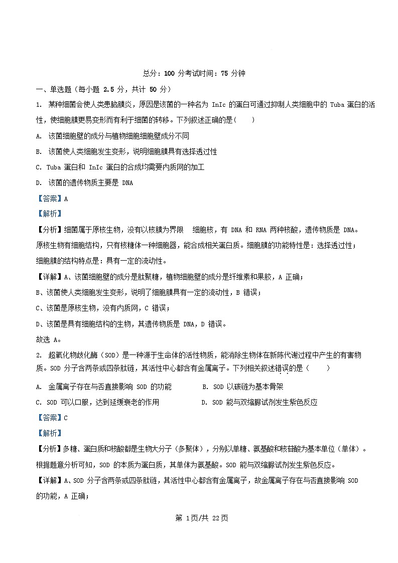 四川省内江市2024_2025学年高二生物下学期期中测试试题含解析 (1)第1页