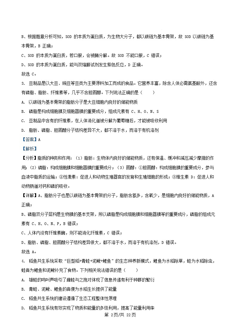 四川省内江市2024_2025学年高二生物下学期期中测试试题含解析 (1)第2页