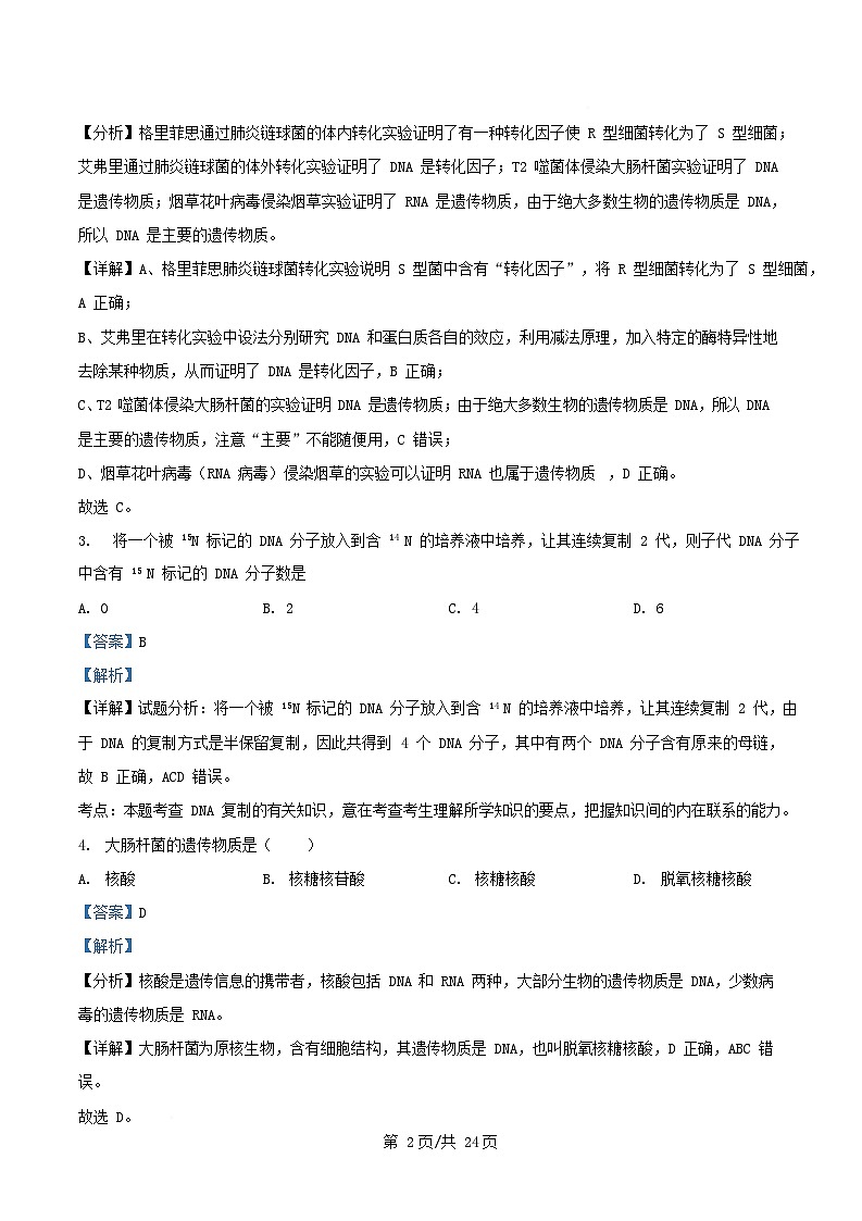 四川省内江市2024_2025学年高一生物下学期期中测试试题含解析 (1)第2页