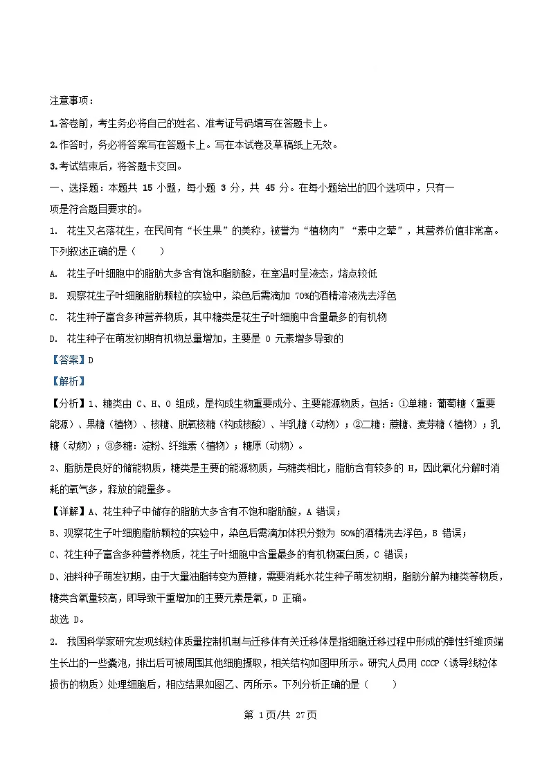 重庆市2024_2025学年高三生物下学期5月适应性月考试卷含解析第1页
