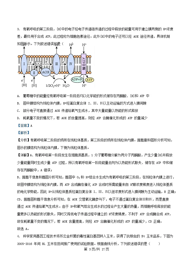 重庆市2024_2025学年高三生物下学期5月适应性月考试卷含解析第3页