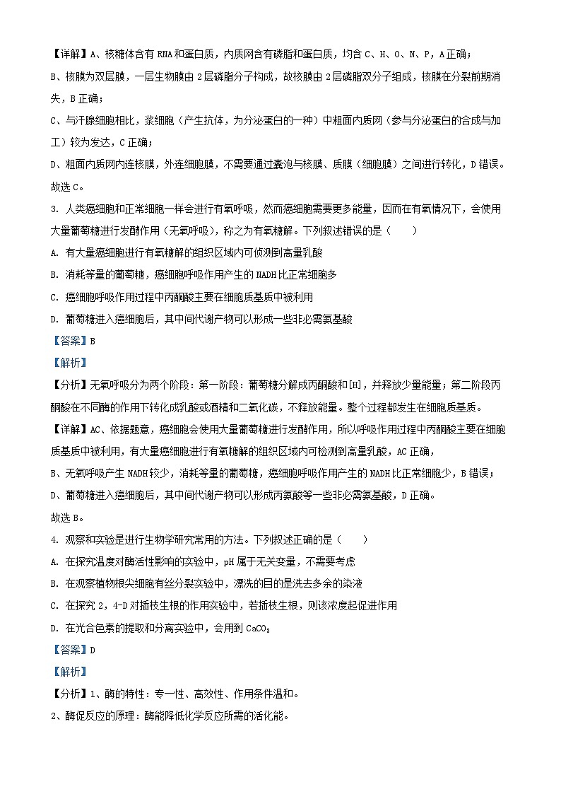 江苏省盐城市2024_2025学年高三生物下学期3月月考试题含解析第2页