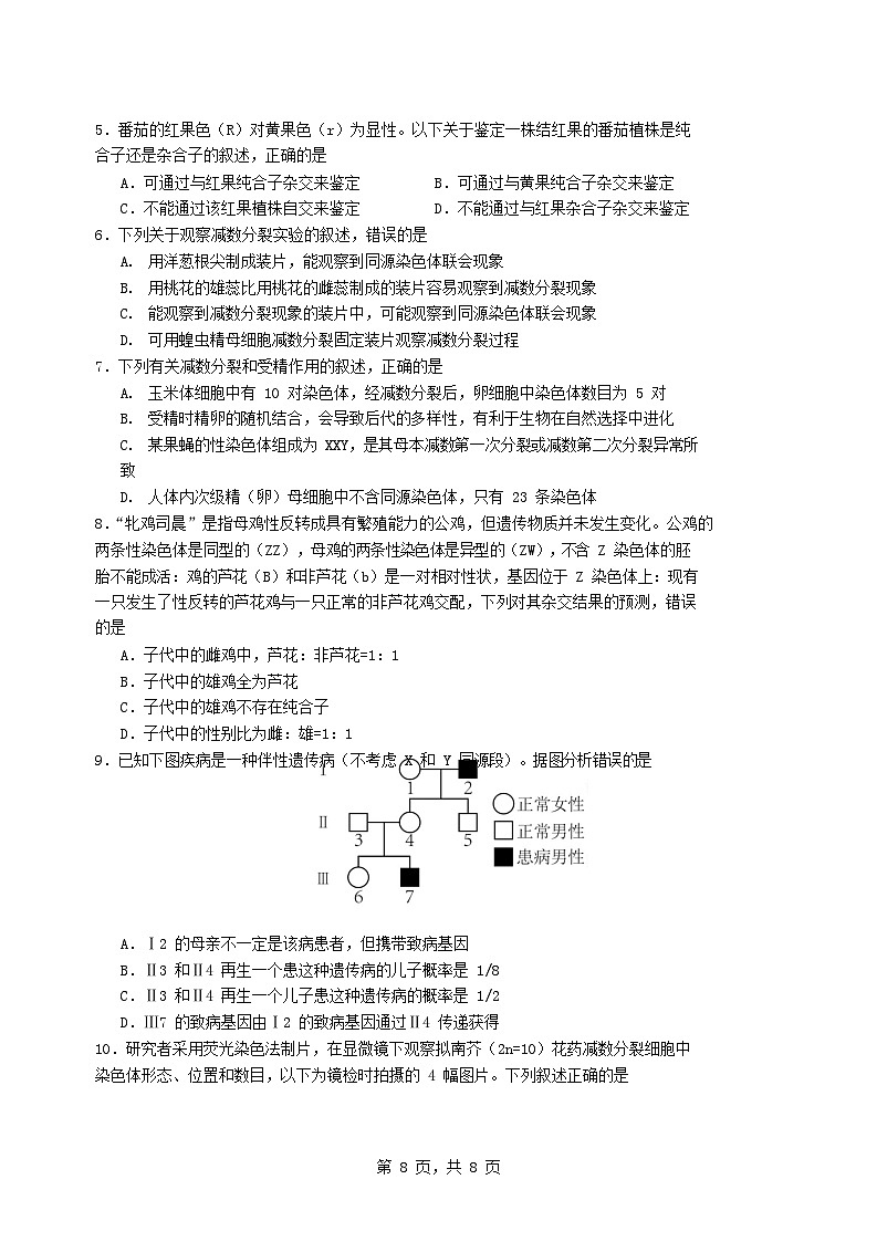 江苏省盐城市2024_2025学年高一生物下学期4月期中联考试题第2页