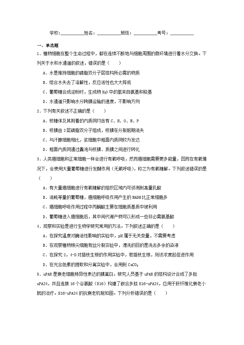 江苏省盐城市2025届高三生物下学期3月月考试题第1页