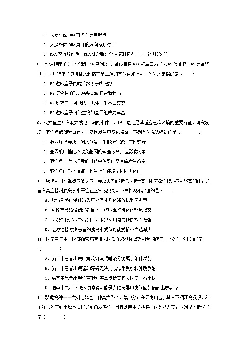 江苏省盐城市2025届高三生物下学期3月月考试题第3页