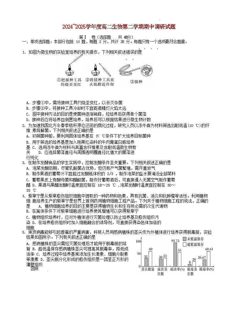 江苏省扬州市邗江区2024_2025学年高二生物下学期期中测试第1页