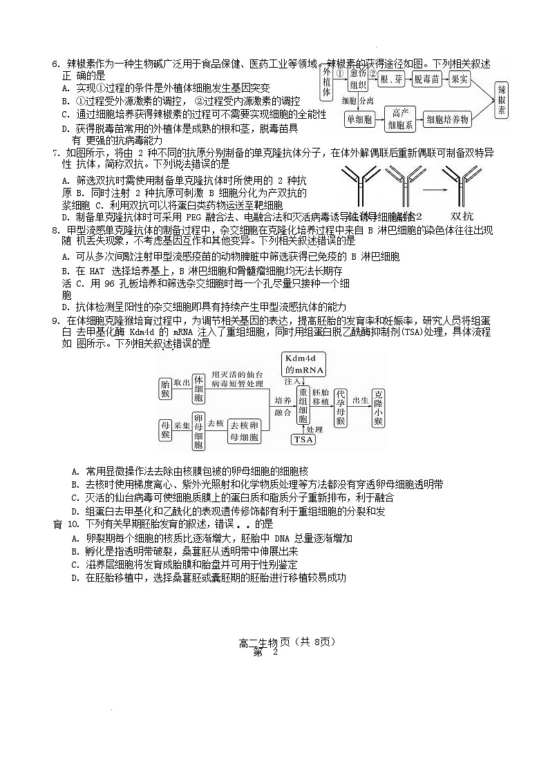 江苏省扬州市邗江区2024_2025学年高二生物下学期期中测试第2页