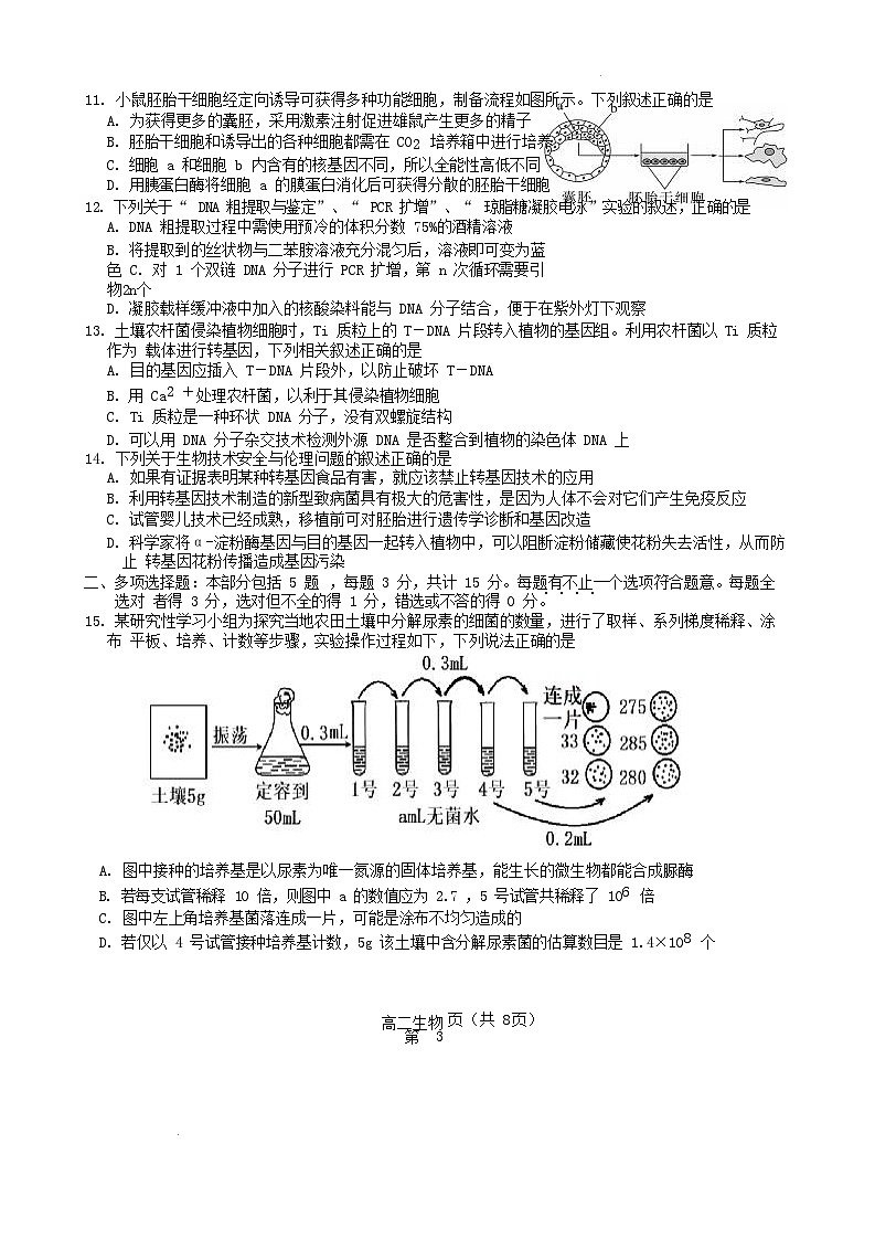 江苏省扬州市邗江区2024_2025学年高二生物下学期期中测试第3页