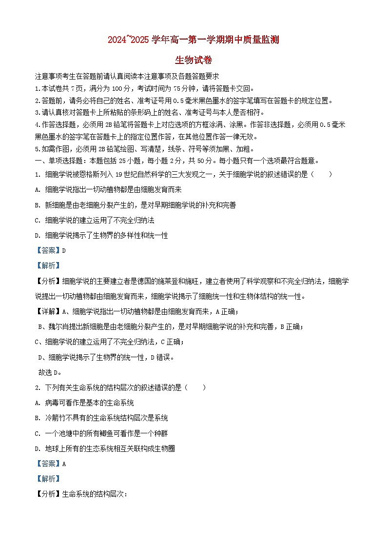 江苏省镇江市2024_2025学年高一生物上学期期中检测试卷含解析第1页