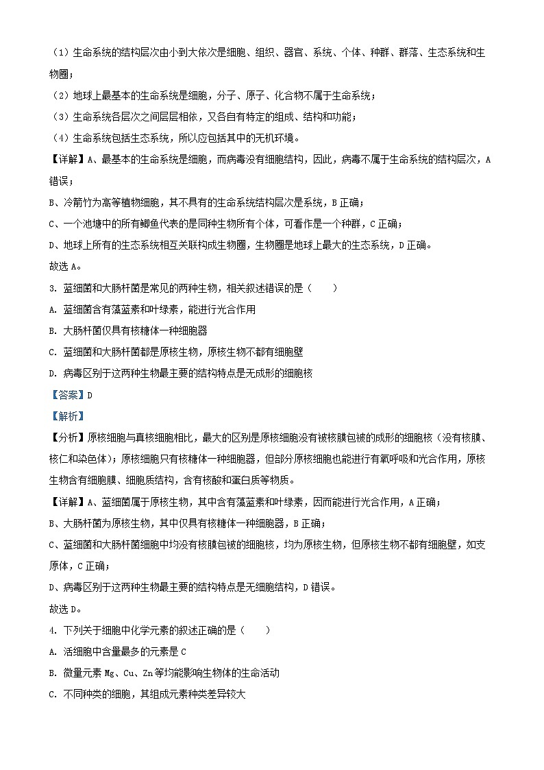 江苏省镇江市2024_2025学年高一生物上学期期中检测试卷含解析第2页