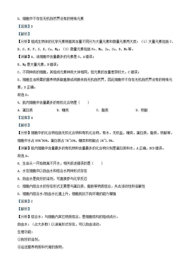 江苏省镇江市2024_2025学年高一生物上学期期中检测试卷含解析第3页