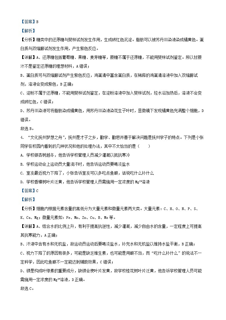 江西省抚州市2024_2025学年高一生物上学期期末考试试卷含解析第3页