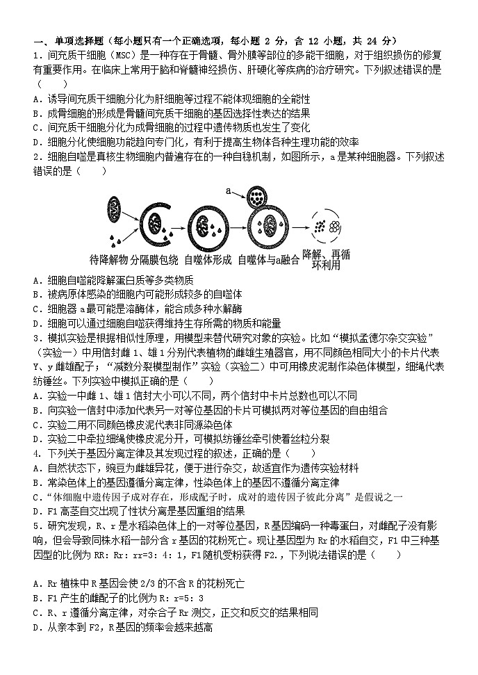 江西省南昌市2024_2025学年高一生物下学期3月月考试题第1页