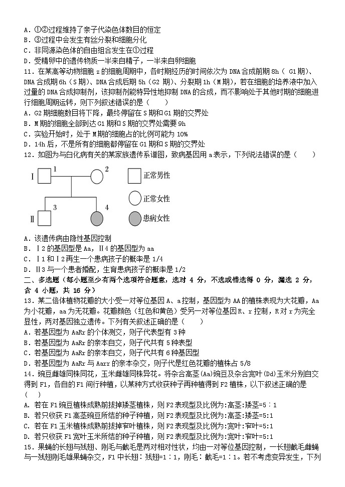 江西省南昌市2024_2025学年高一生物下学期3月月考试题第3页