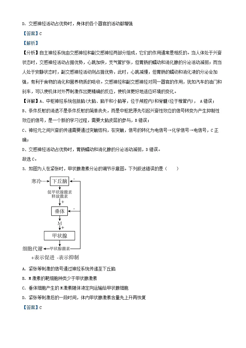 辽宁省丹东市2024_2025学年高二生物上学期期末教学质量调研测试试卷含解析第2页