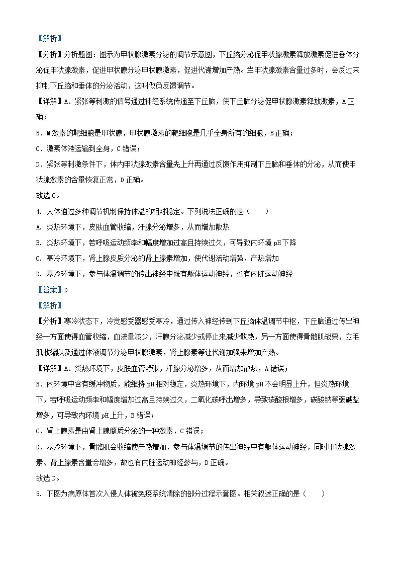 辽宁省丹东市2024_2025学年高二生物上学期期末教学质量调研测试试卷含解析第3页