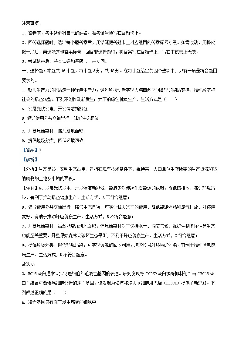 山西省2025届高三生物下学期2月开学摸底考试试卷含解析第1页
