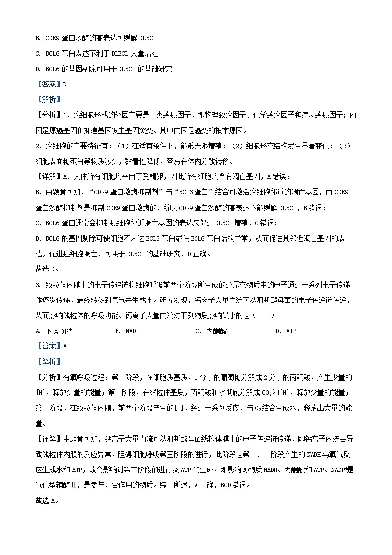 山西省2025届高三生物下学期2月开学摸底考试试卷含解析第2页