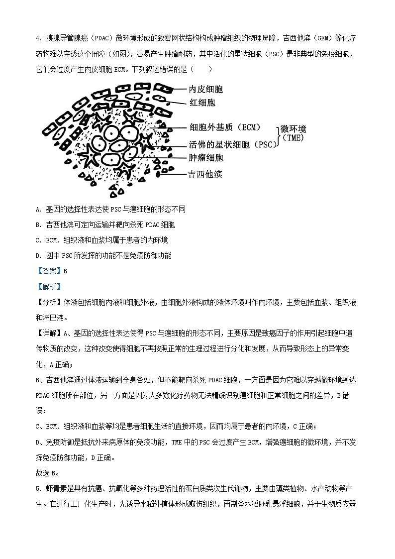 山西省2025届高三生物下学期2月开学摸底考试试卷含解析第3页