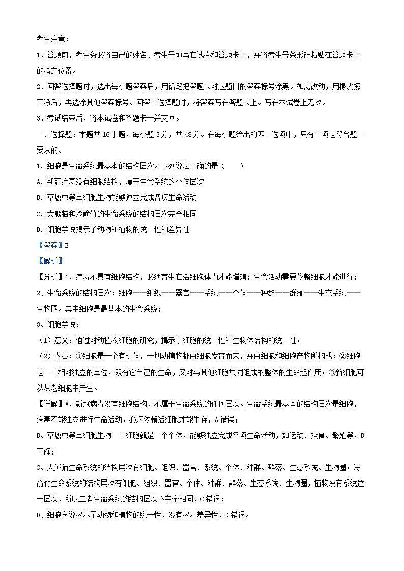 山西省晋中市2024_2025学年高一生物上学期期末调研测试试卷含解析第1页