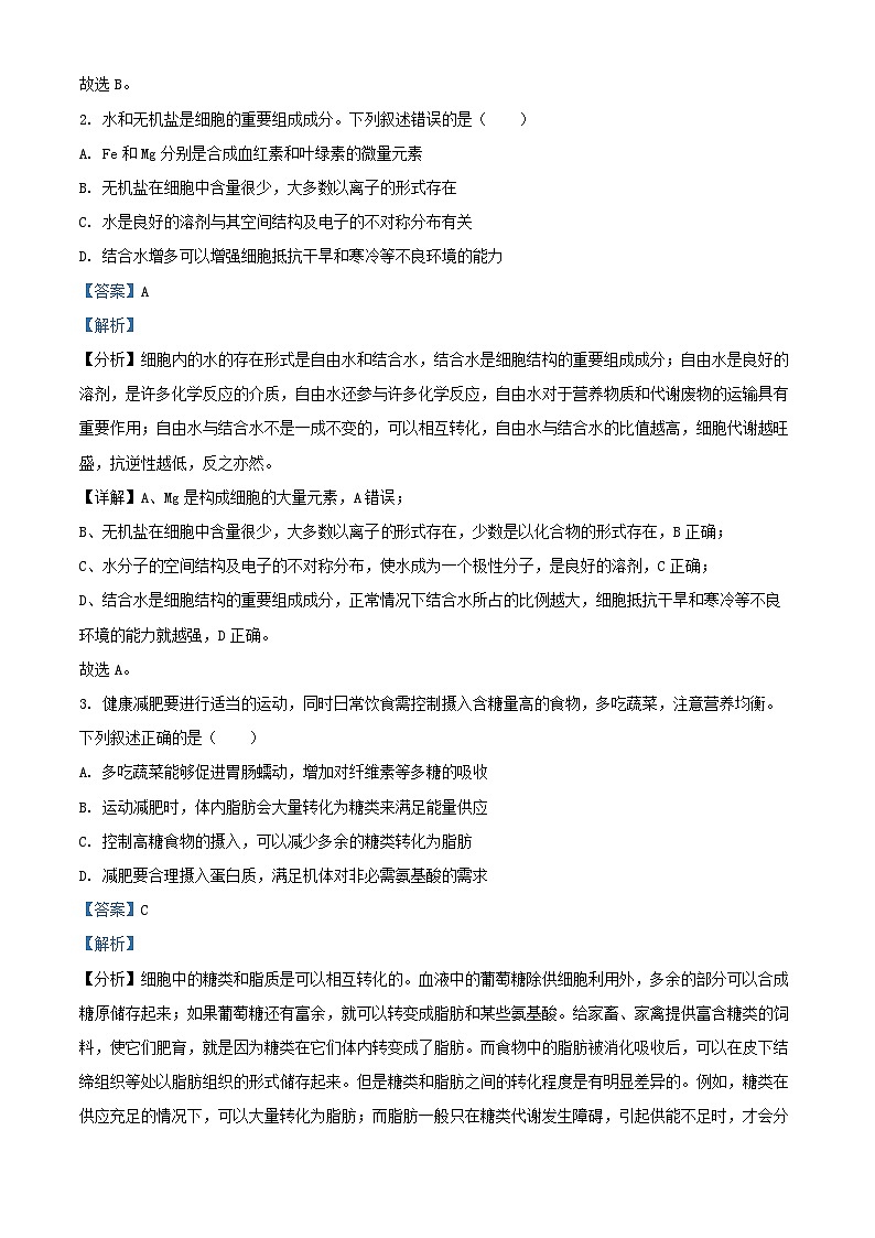 山西省晋中市2024_2025学年高一生物上学期期末调研测试试卷含解析第2页