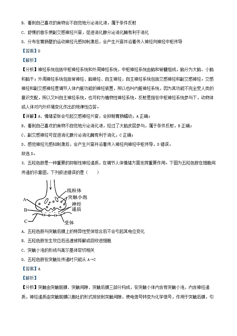 山西省吕梁市2024_2025学年高二生物上学期期末考试试题含解析第2页