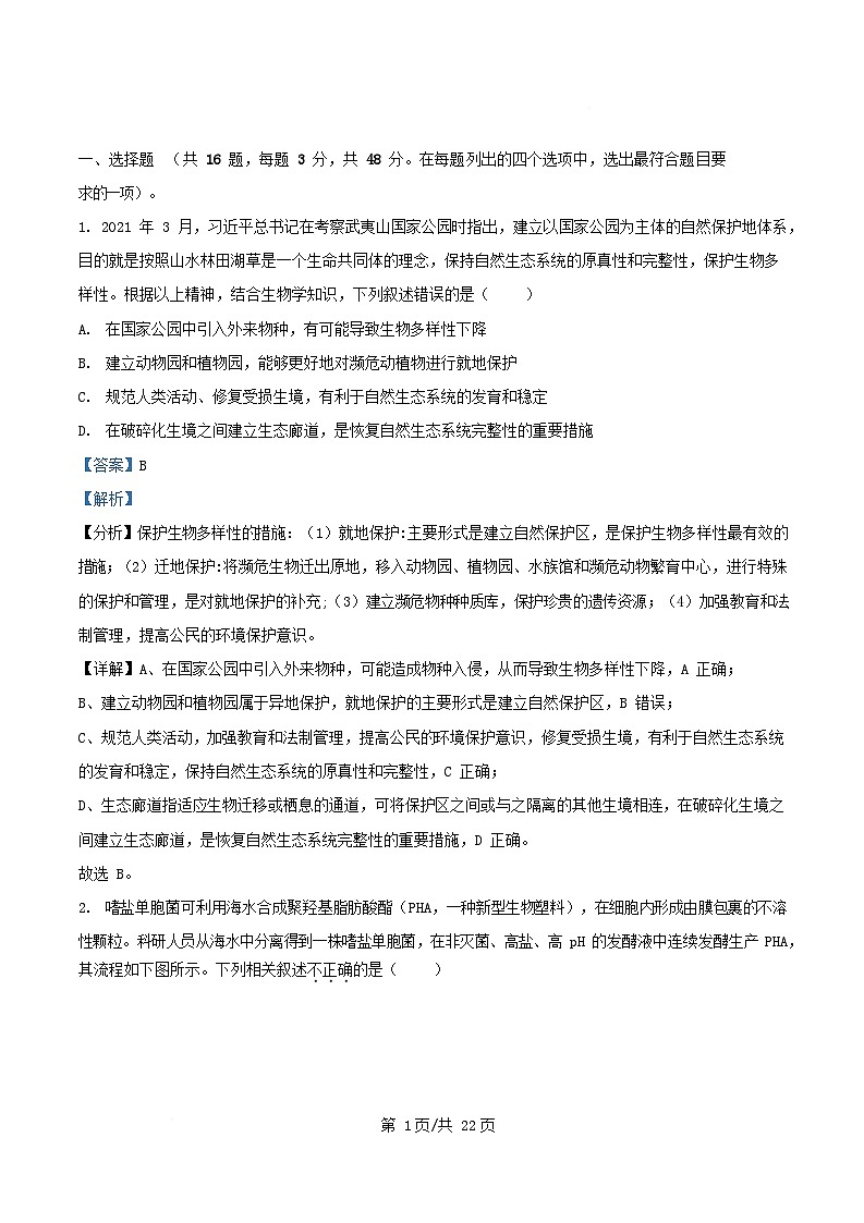 四川省2024_2025学年高二生物下学期第二次月考试题含解析第1页