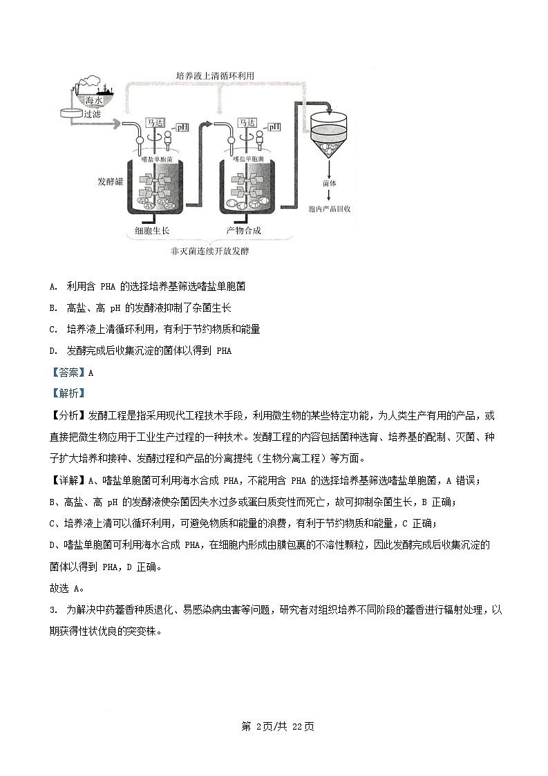 四川省2024_2025学年高二生物下学期第二次月考试题含解析第2页