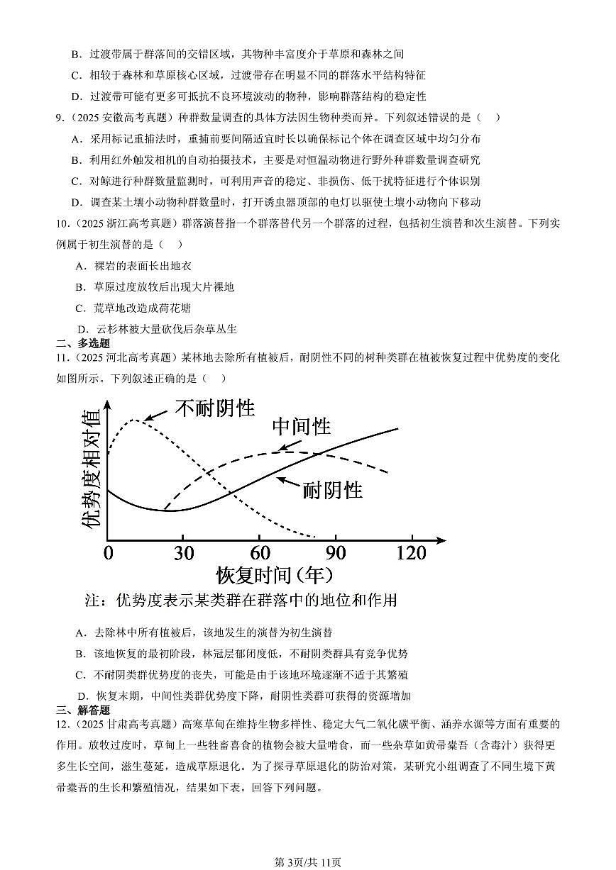 2025全国高考真题生物汇编：群落及其演替章节综合  有答案解析第3页