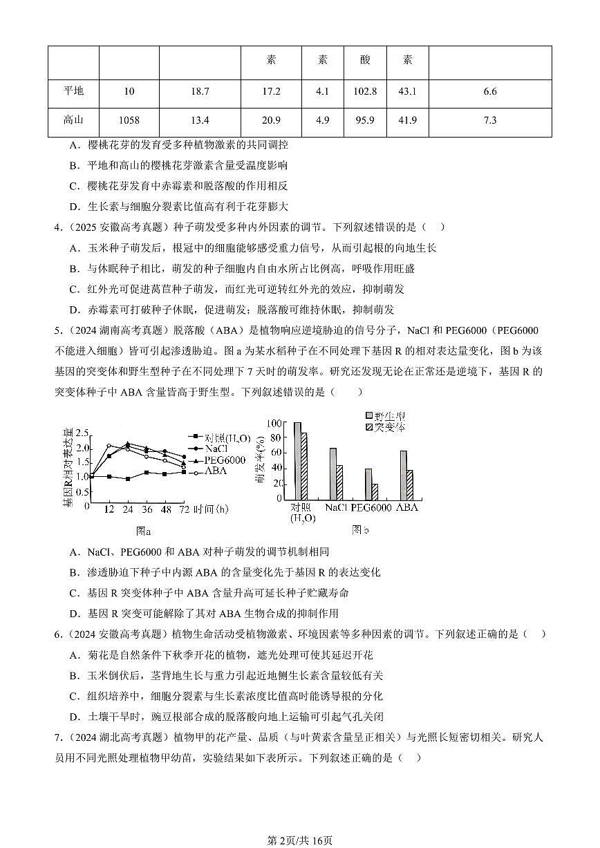 2023-2025全国高考真题生物汇编：环境因素参与调节植物生命活动  有答案解析第2页