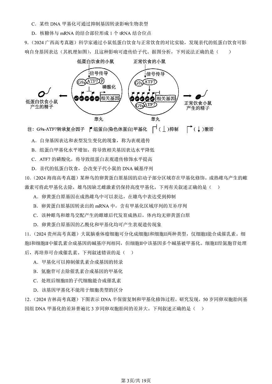 2023-2025全国高考真题生物汇编：基因的表达与性状关系  有答案解析第3页
