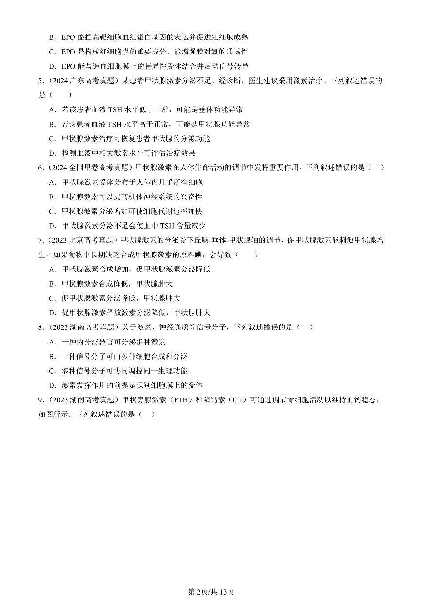 2023-2025全国高考真题生物汇编：激素调节的过程  有答案解析第2页