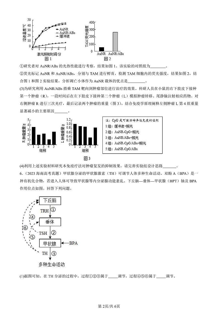 2023-2025全国高考真题生物汇编：免疫系统的组成和功能  有答案解析第2页