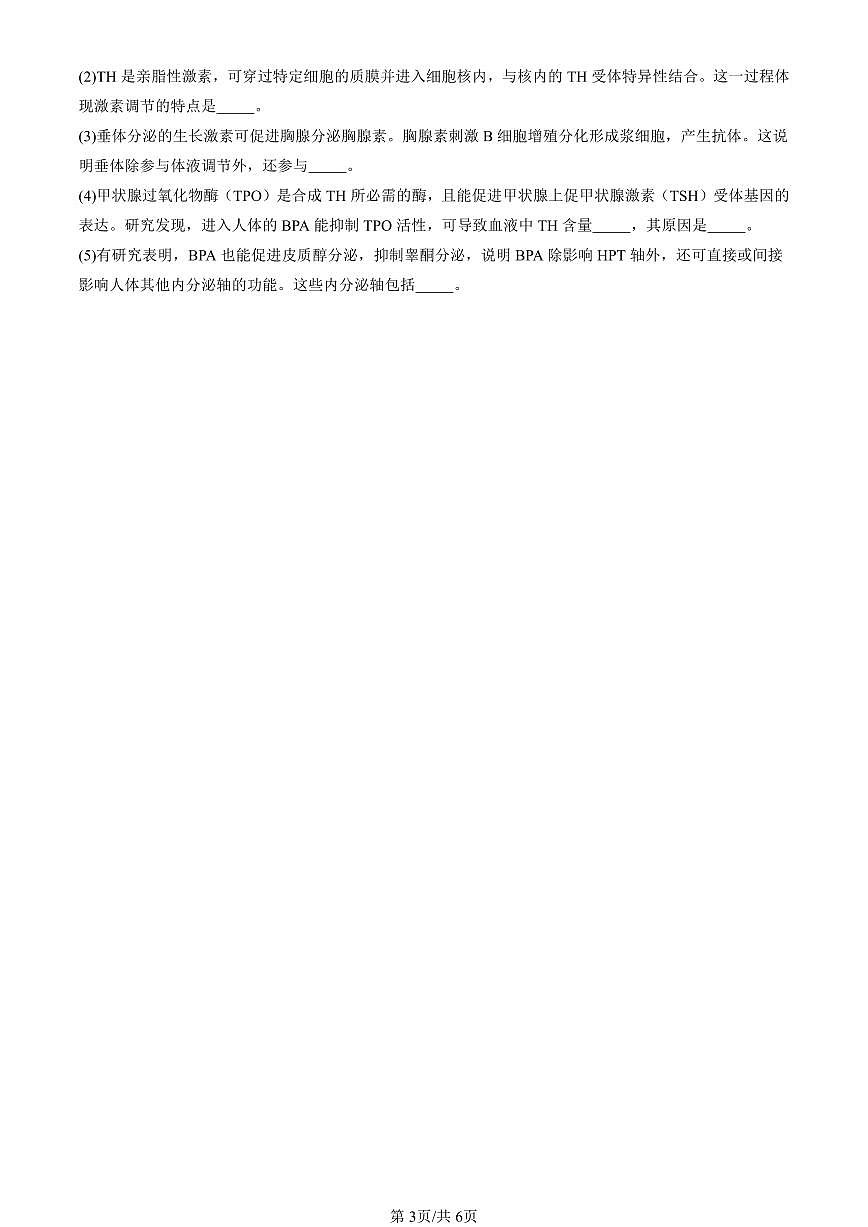 2023-2025全国高考真题生物汇编：免疫系统的组成和功能  有答案解析第3页