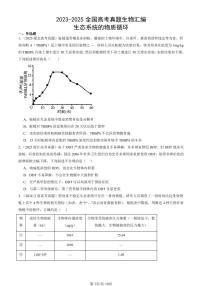 2023-2025全国高考真题生物汇编：生态系统的物质循环  有答案解析