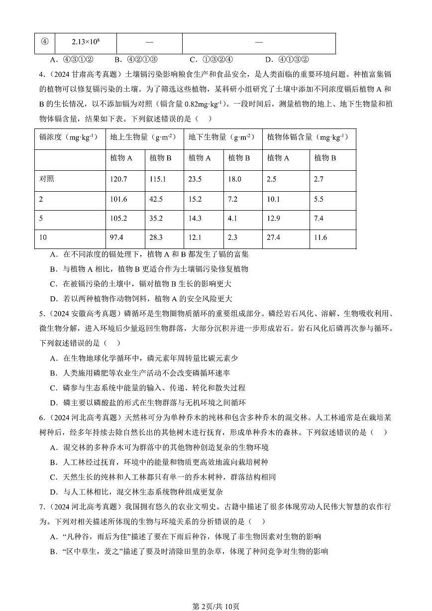 2023-2025全国高考真题生物汇编：生态系统的物质循环 有答案解析第2页