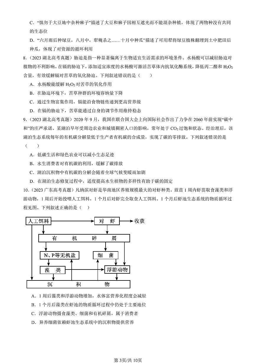 2023-2025全国高考真题生物汇编：生态系统的物质循环 有答案解析第3页