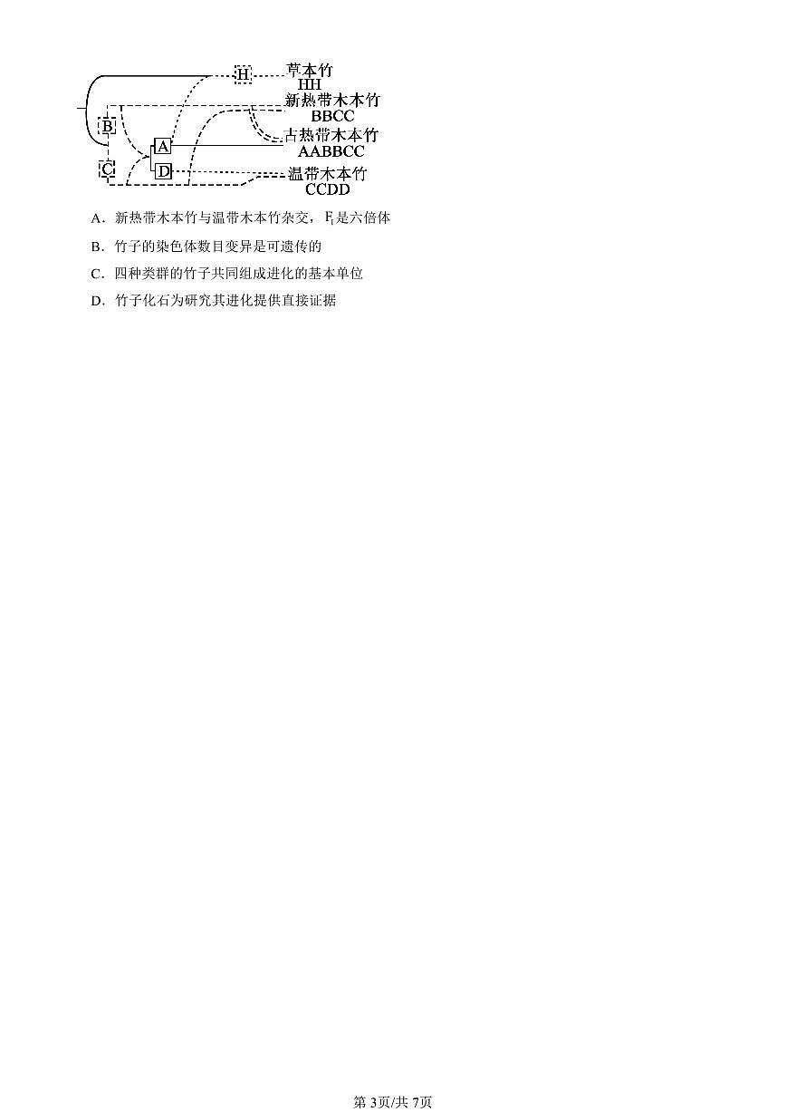 2023-2025全国高考真题生物汇编：生物有共同祖先的证据  有答案解析第3页