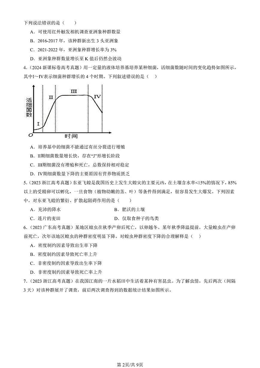 2023-2025全国高考真题生物汇编：影响种群数量变化的因素 有答案解析第2页