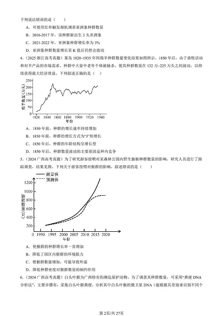 2023-2025全国高考真题生物汇编：种群及其动态章节综合 有答案解析第2页