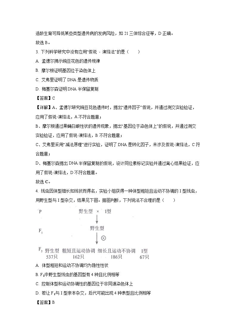 广东省大湾区2024-2025学年高一下学期期末考试生物试卷（解析版）第2页