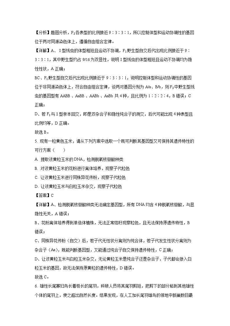 广东省大湾区2024-2025学年高一下学期期末考试生物试卷（解析版）第3页