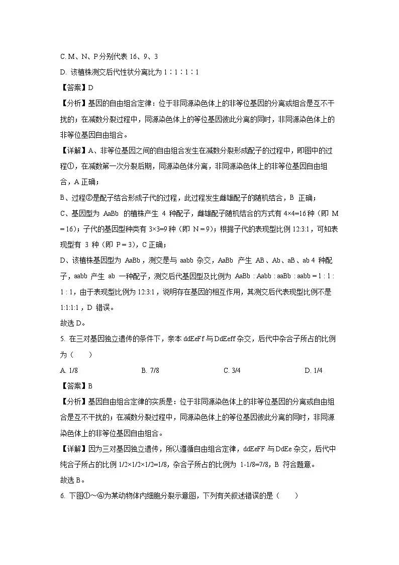 江苏省苏州常熟市2024-2025学年高一下学期4月期中生物试卷（解析版）第3页