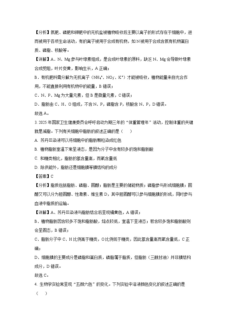 河南省郑州市2024-2025学年高二下学期期末生物试卷（解析版）第2页