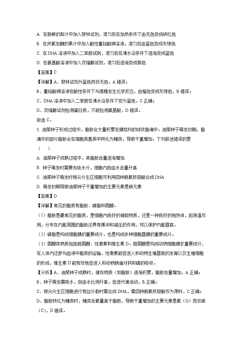 河南省郑州市2024-2025学年高二下学期期末生物试卷（解析版）第3页