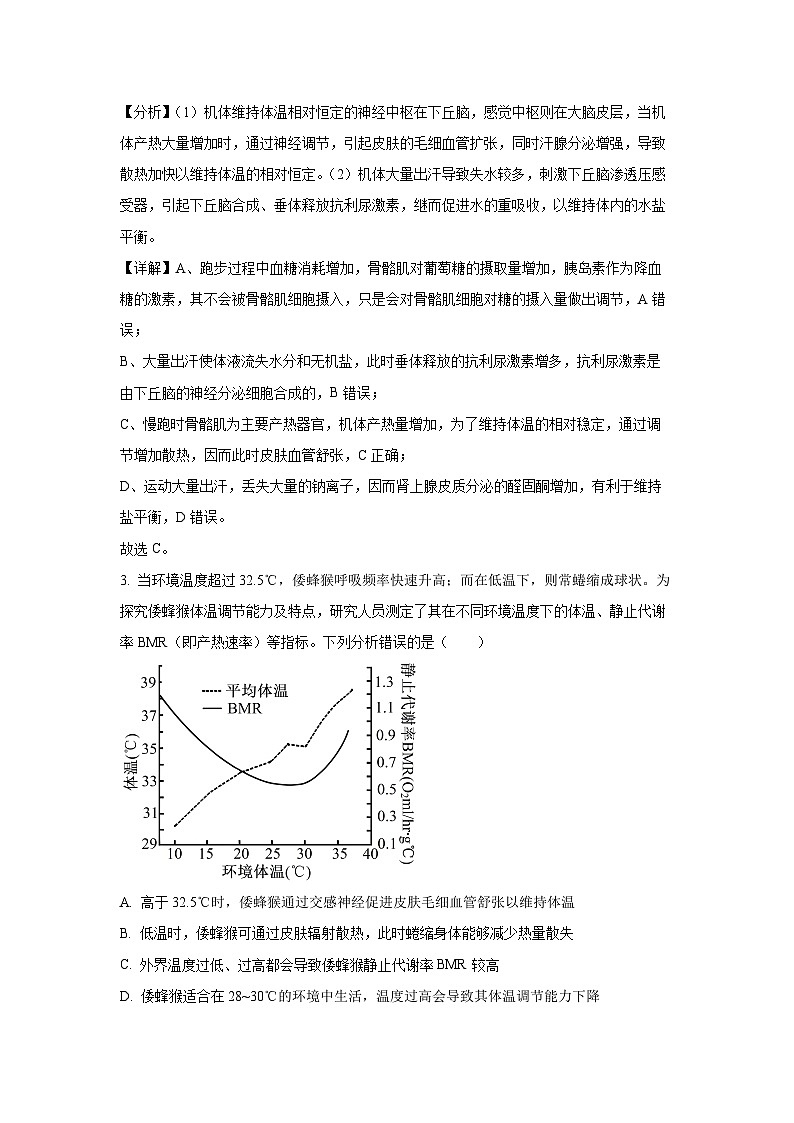 江苏省连云港市灌云县等2地2024-2025学年高二下学期6月月考生物试卷（解析版）第2页