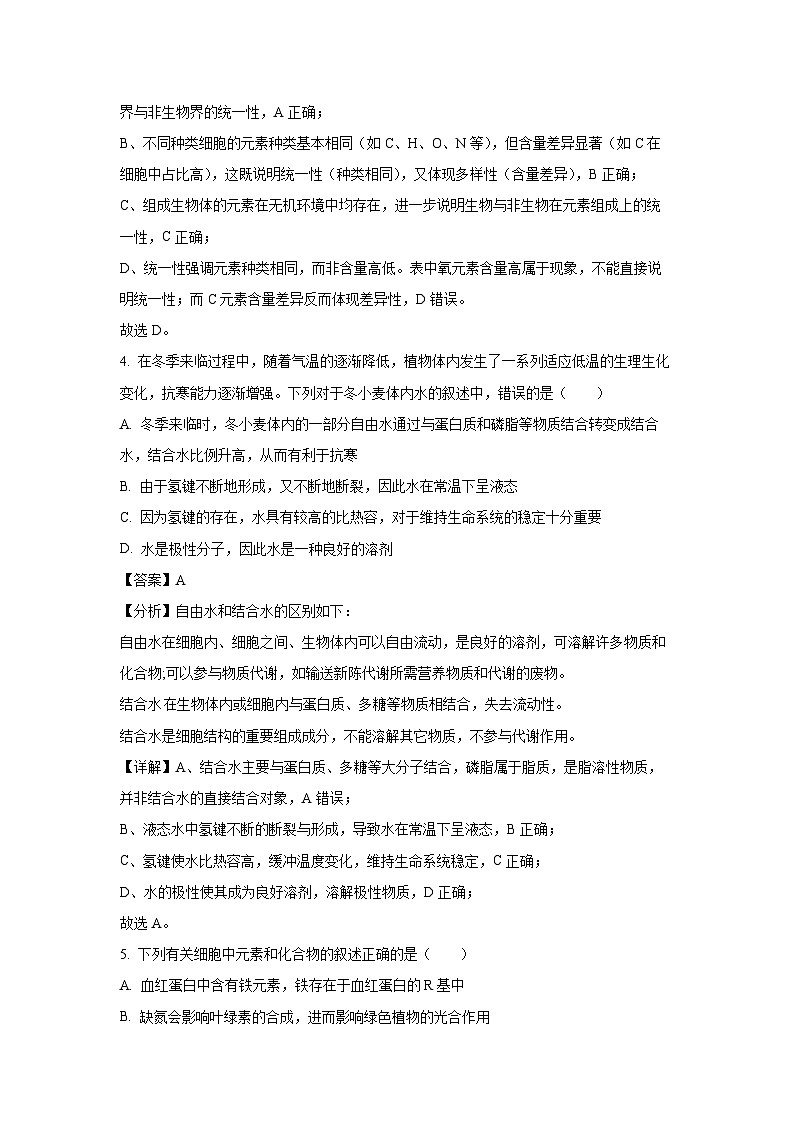 河南省南阳市六校2024-2025学年高二下学期7月质量检测生物试卷（解析版）第3页