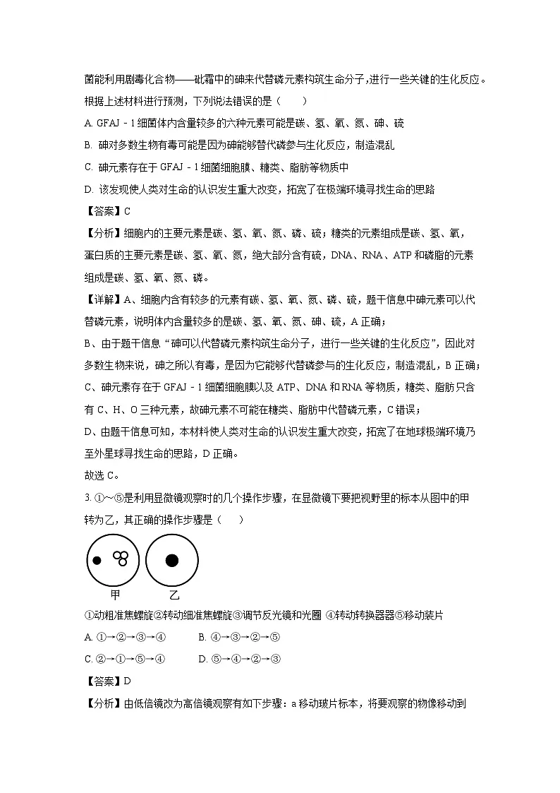 广东省肇庆四校2024-2025学年高二下学期第二次教学质量检测生物试卷（解析版）第2页