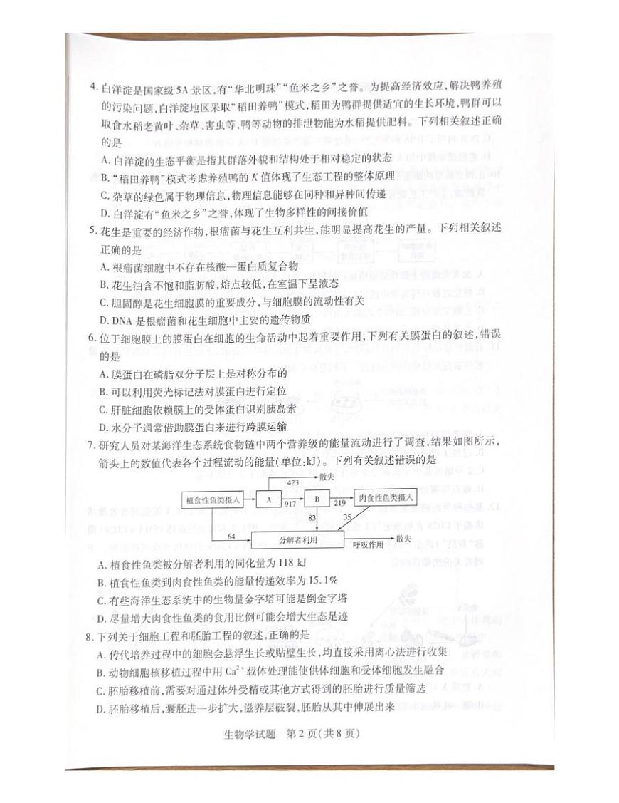 河北省承德市2024-2025学年高二下学期期末考试生物试题（PDF版附解析）第2页