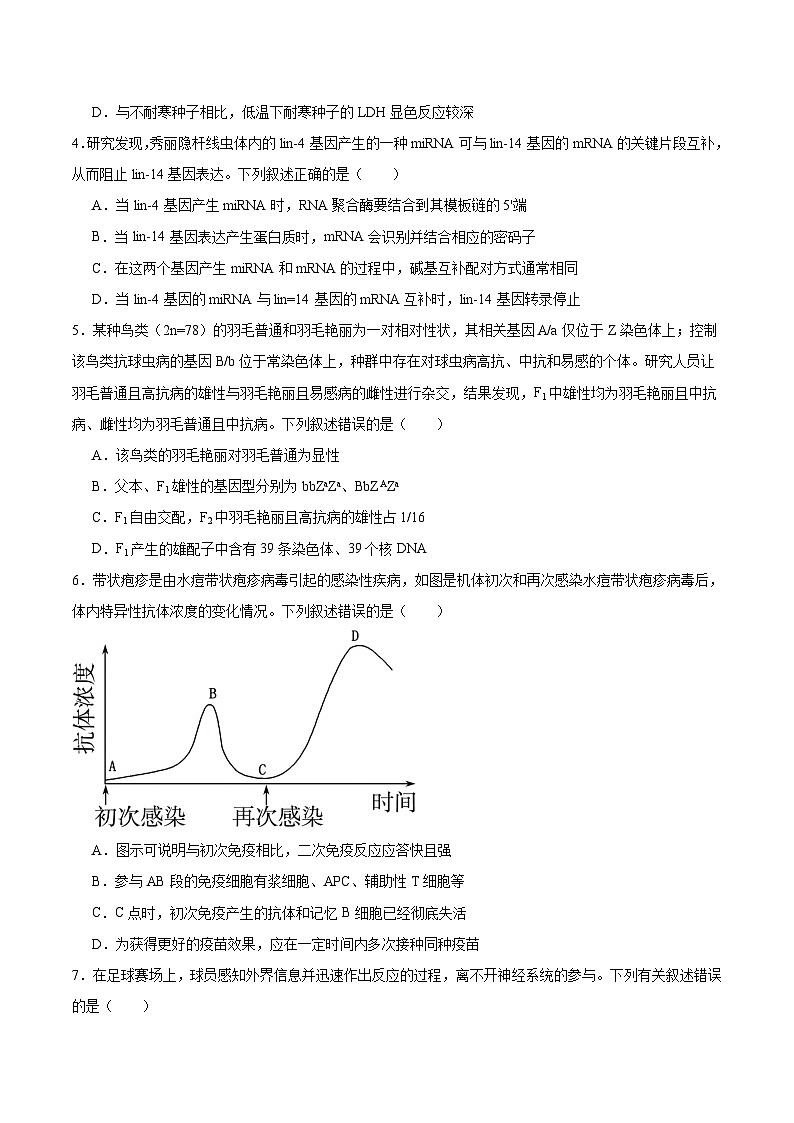 河南省焦作市普通高中2024-2025学年高二下学期期末考试生物试题（Word版附答案）第2页